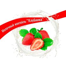 Сироп для коктейля Клубника 2,7 кг